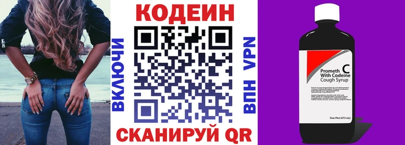 Кодеин напиток Lean (лин) Верещагино